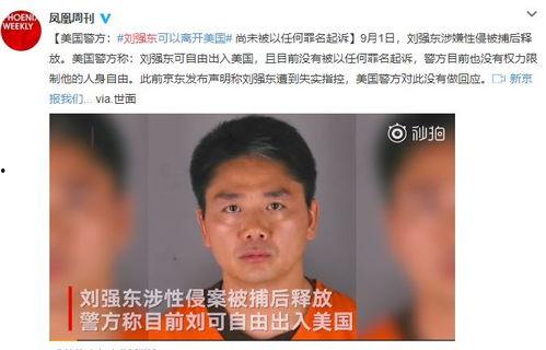 刘强东吃瓜事件,揭秘网络舆论风暴背后的真相